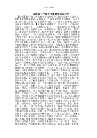 园林施工过程中的质量管理与应用