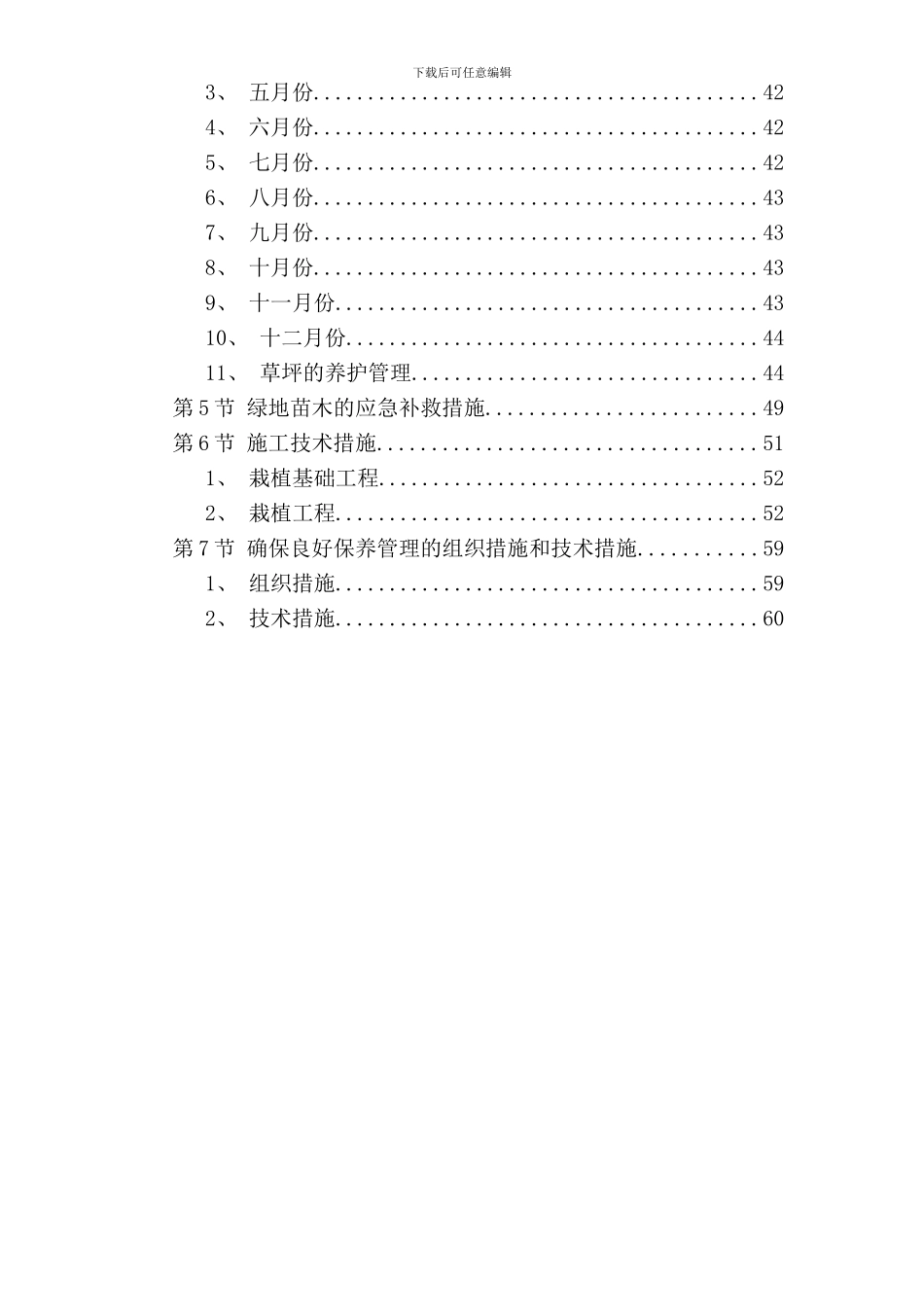 园林施工组织设计方案_第2页