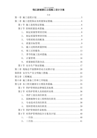 园林施工组织设计方案