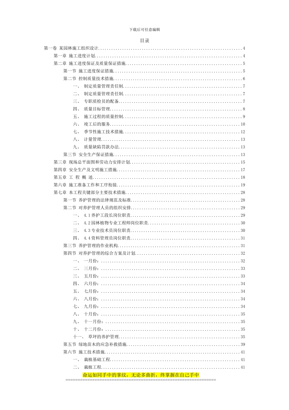 园林施工组织设计方案范本_第2页