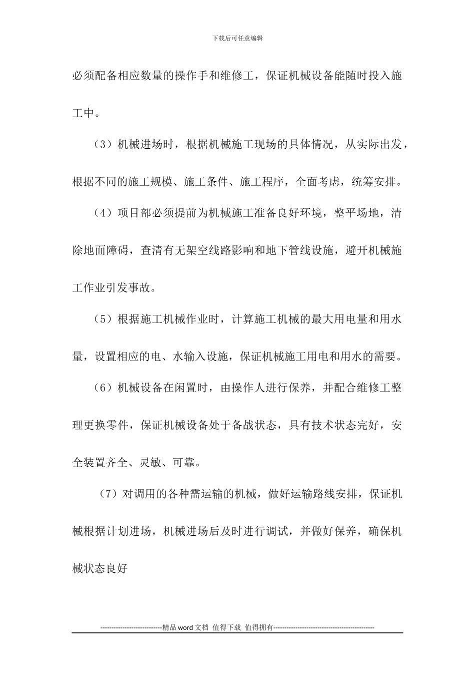 园林景观工程施工设备投入计划_第2页