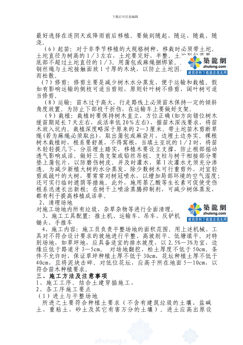 园林景观工程苗木种植施工方案_第2页