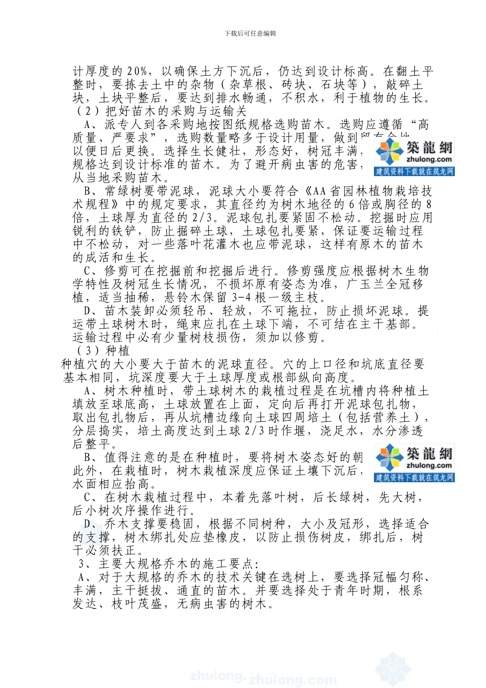 园林景观工程苗木种植施工方案_第3页