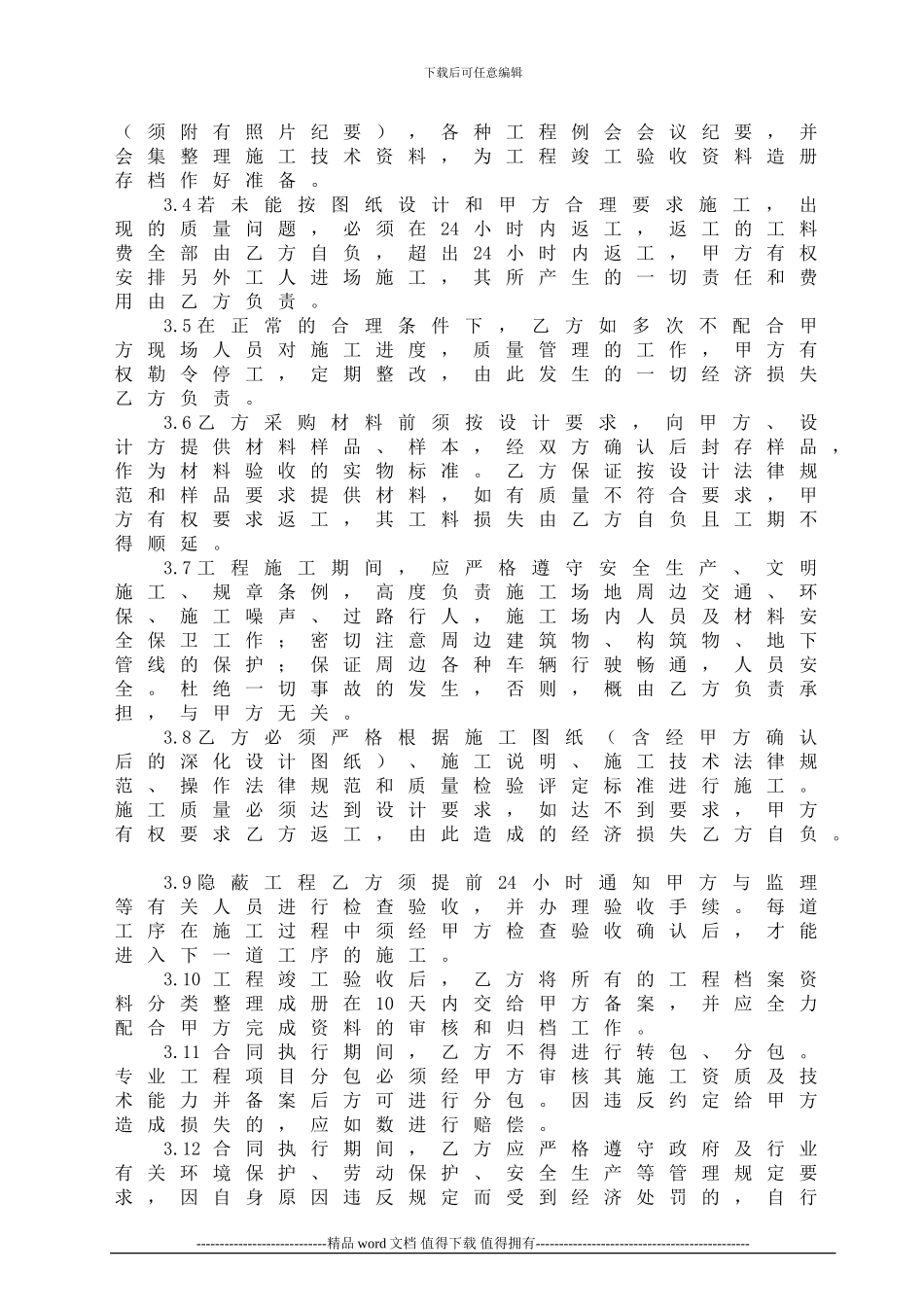 园林景观施工合同A_第3页