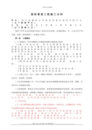 园林景观施工合同A