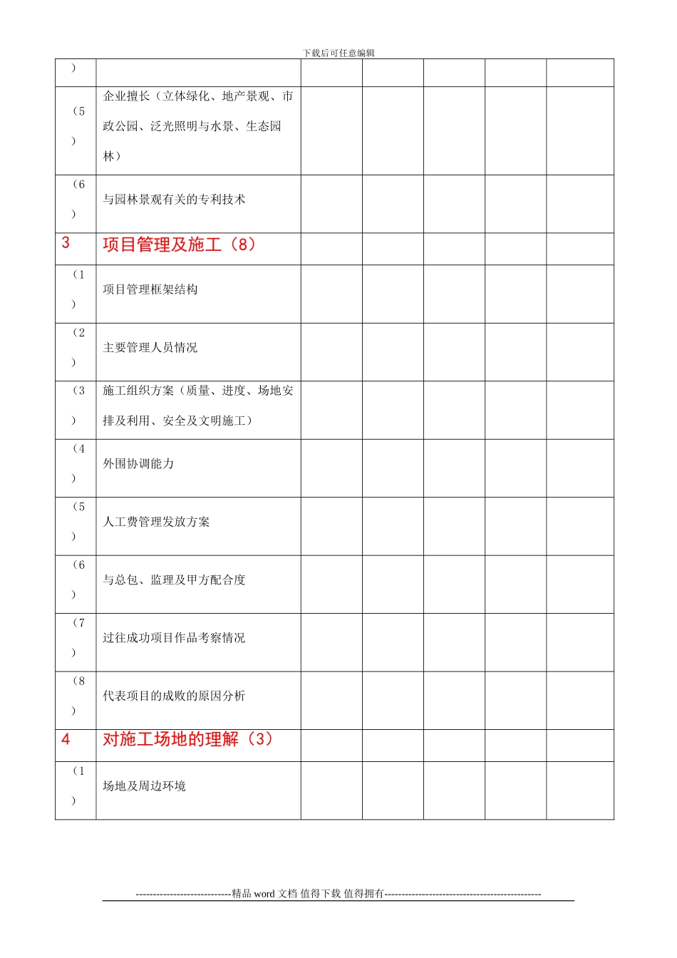 园林景观施工单位考核表_第2页