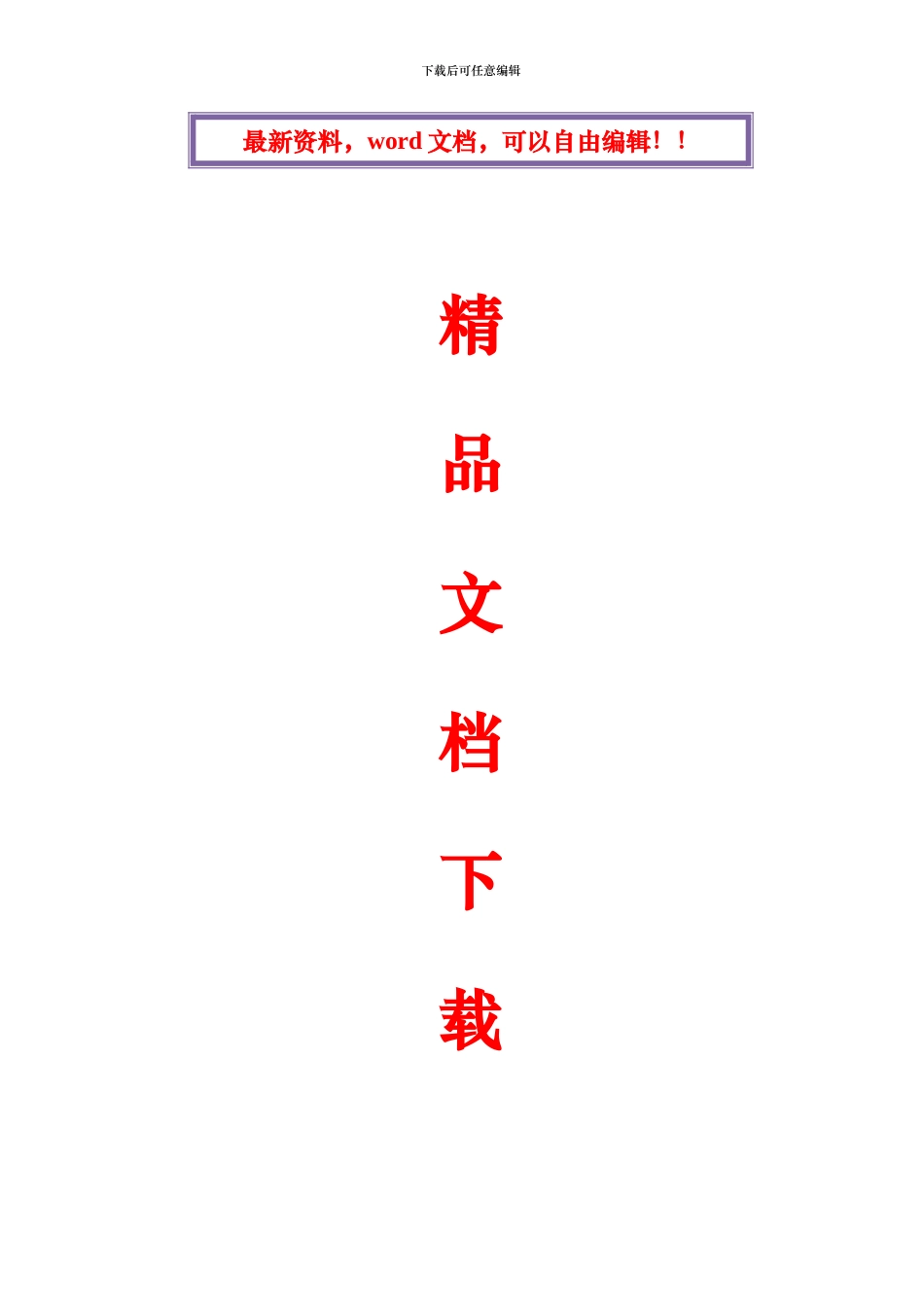 园林景观施工合同文件_第1页