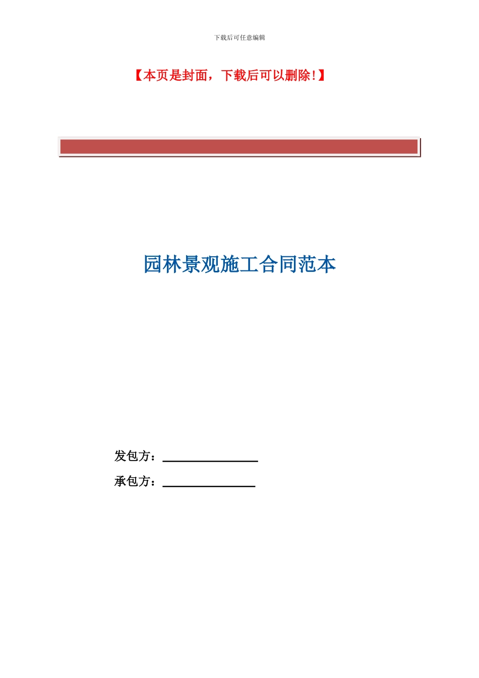 园林景观施工合同范本_第2页