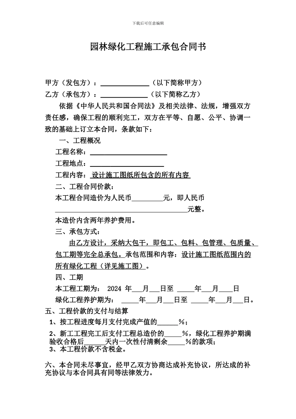 园林景观施工合同范本_第3页