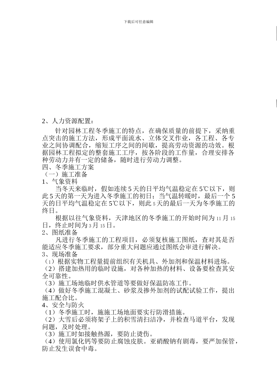 园林景观施工方案_第3页