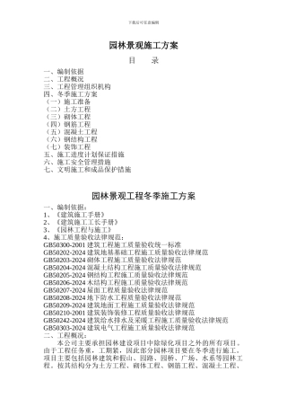 园林景观施工方案