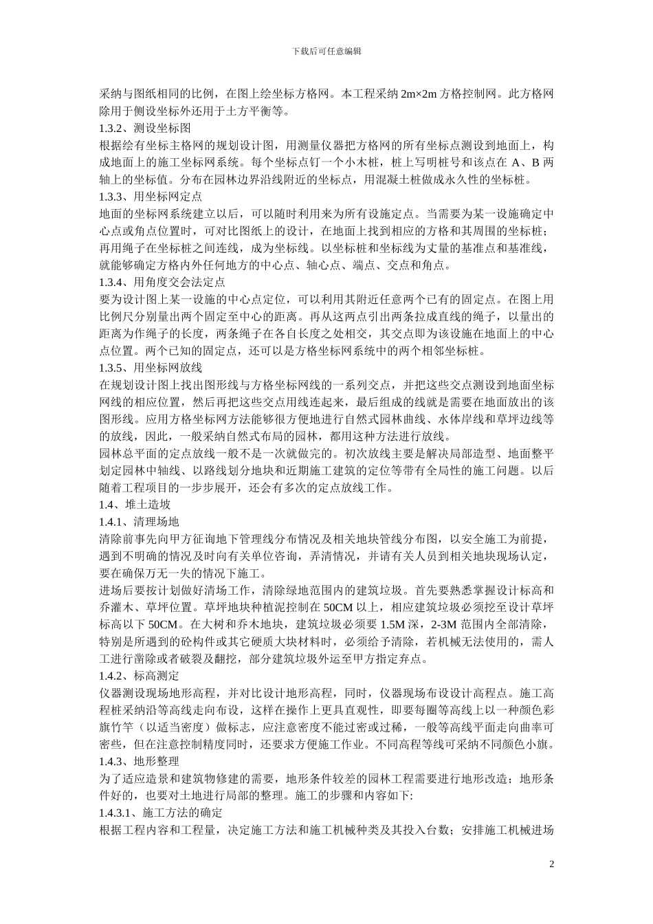 园林景观施工工艺_第2页