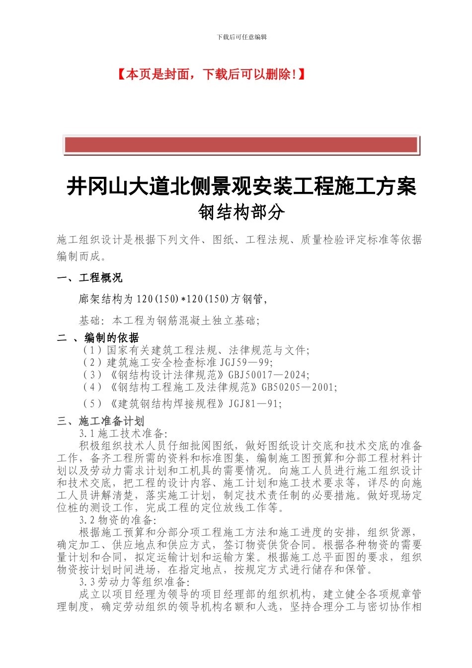 园林景观水电施工方案_第2页