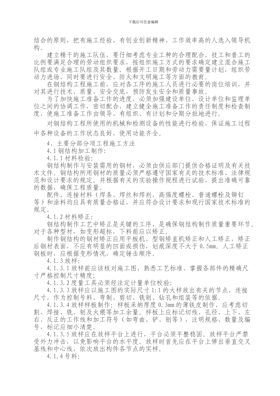 园林景观水电施工方案_第3页