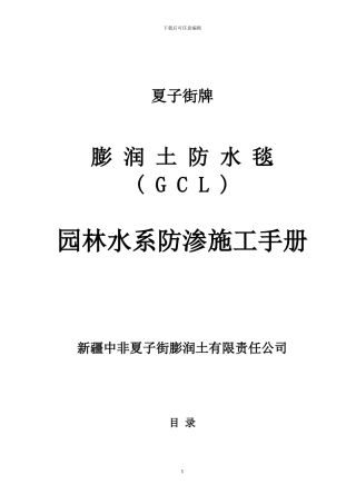 园林景观防渗施工手册