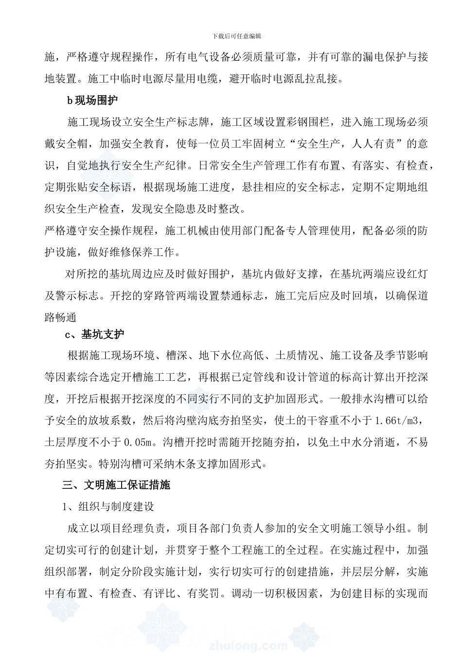 园林绿化工程《安全文明施工方案》_第3页