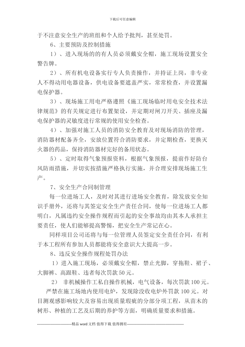 园林绿化工程安全生产管理制度_第2页