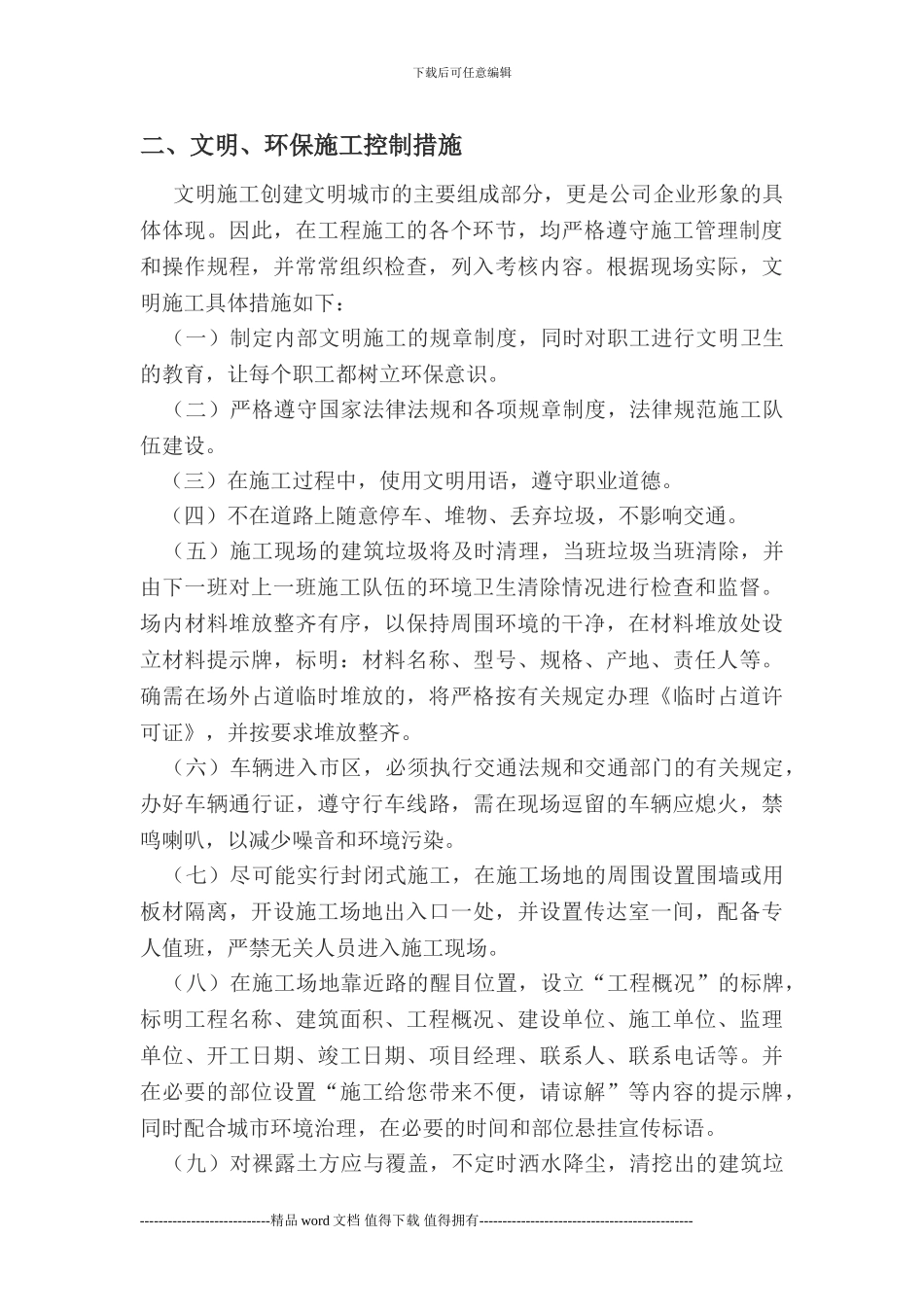 园林绿化工程安全生产管理制度_第3页