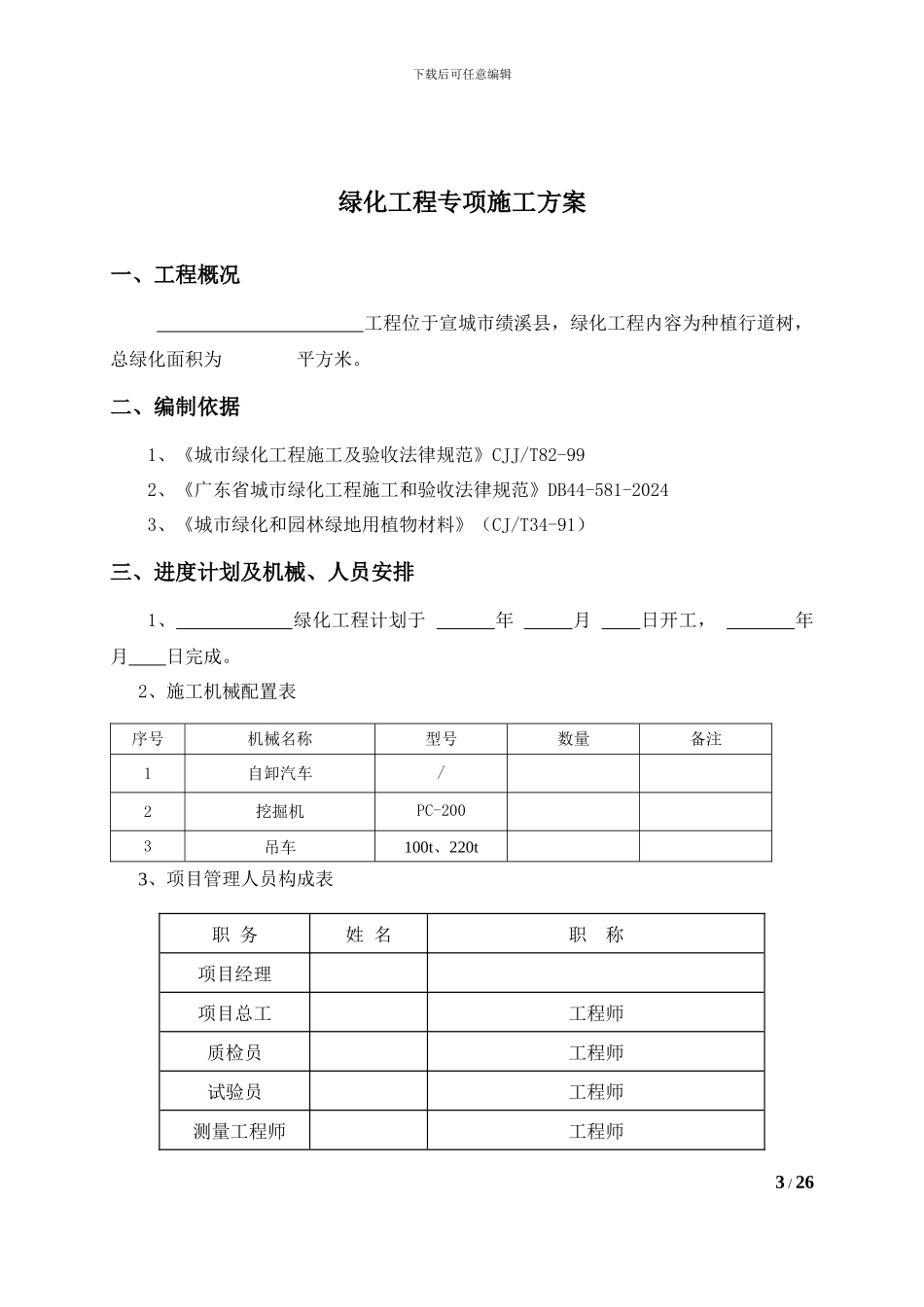 园林绿化工程专项施工方案_第3页