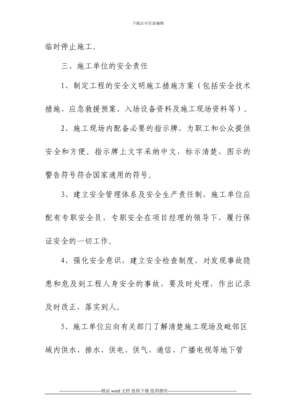 园林绿化工程安全文明施工规范_第2页