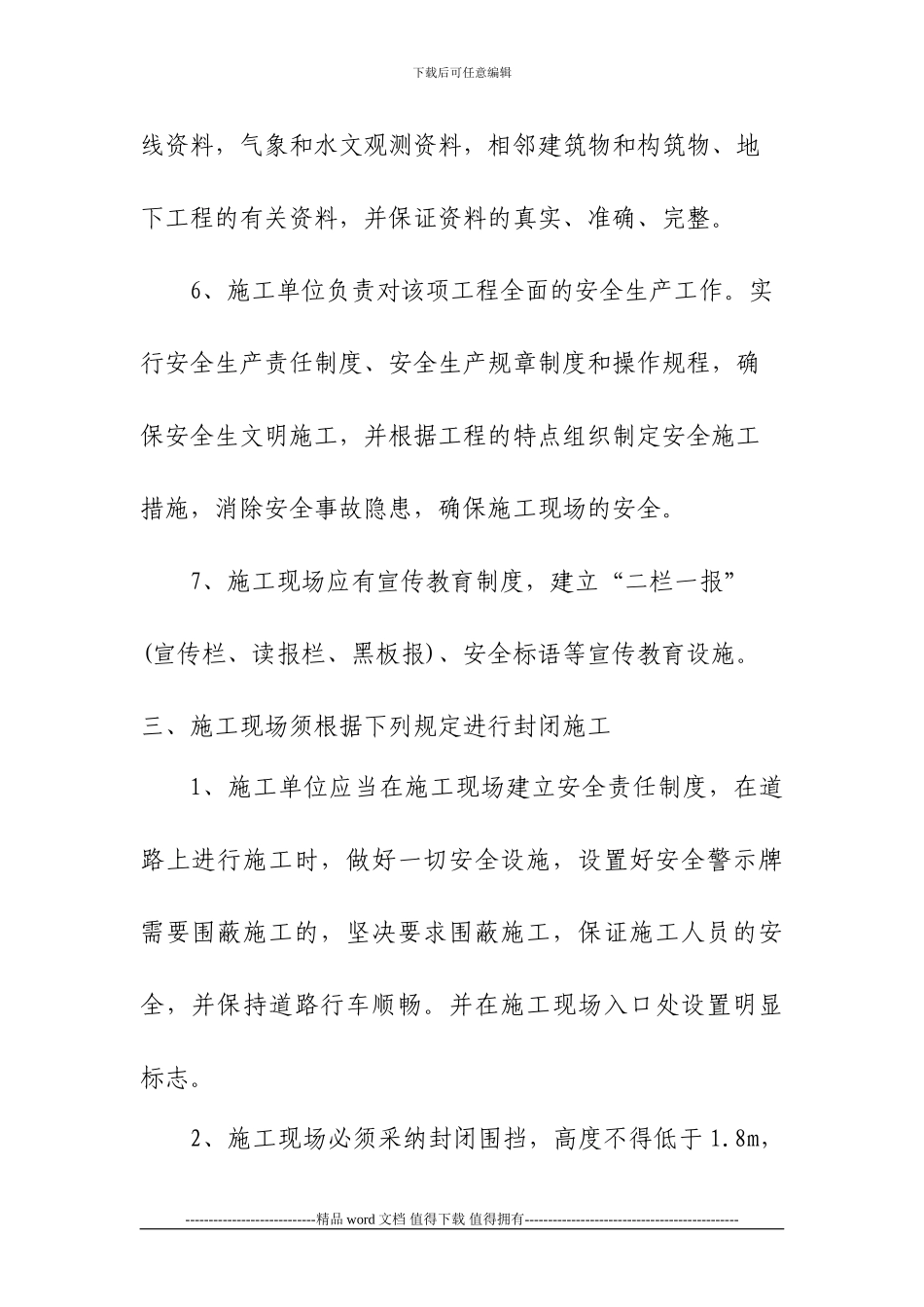 园林绿化工程安全文明施工规范_第3页