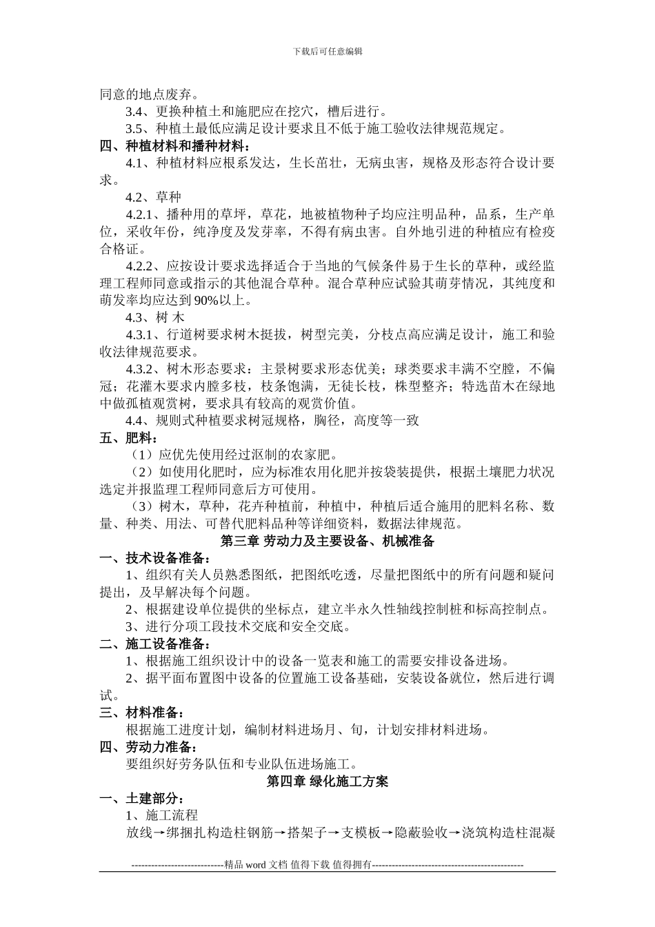 园林绿化工程施工前期准备工作_第3页