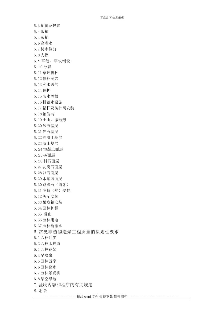 园林绿化工程施工及质量验收规范_第2页