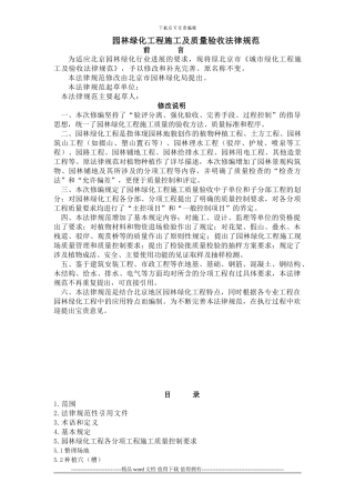 园林绿化工程施工及质量验收规范