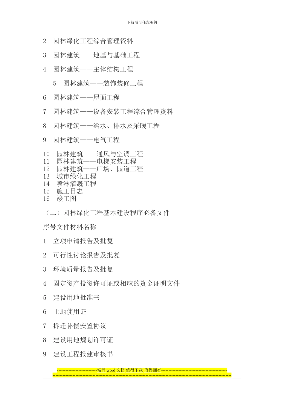 园林绿化工程施工技术资料大全_第2页