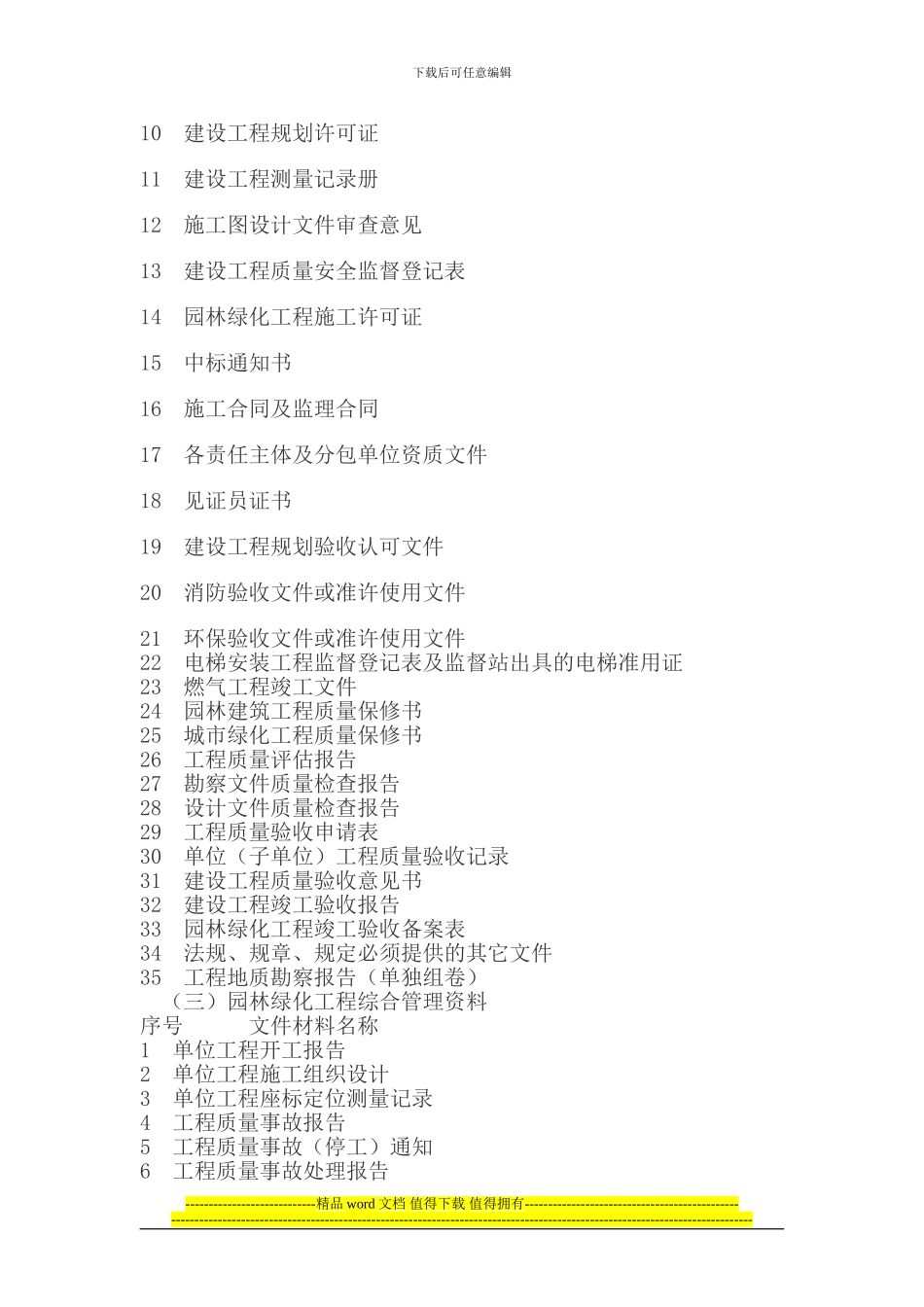 园林绿化工程施工技术资料大全_第3页