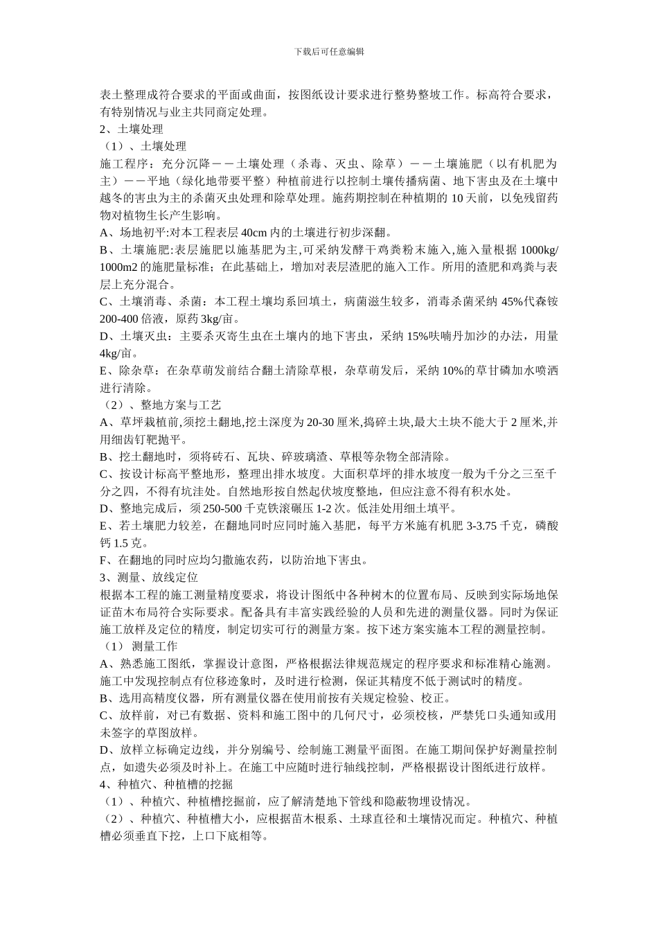 园林绿化工程施工方案_第2页