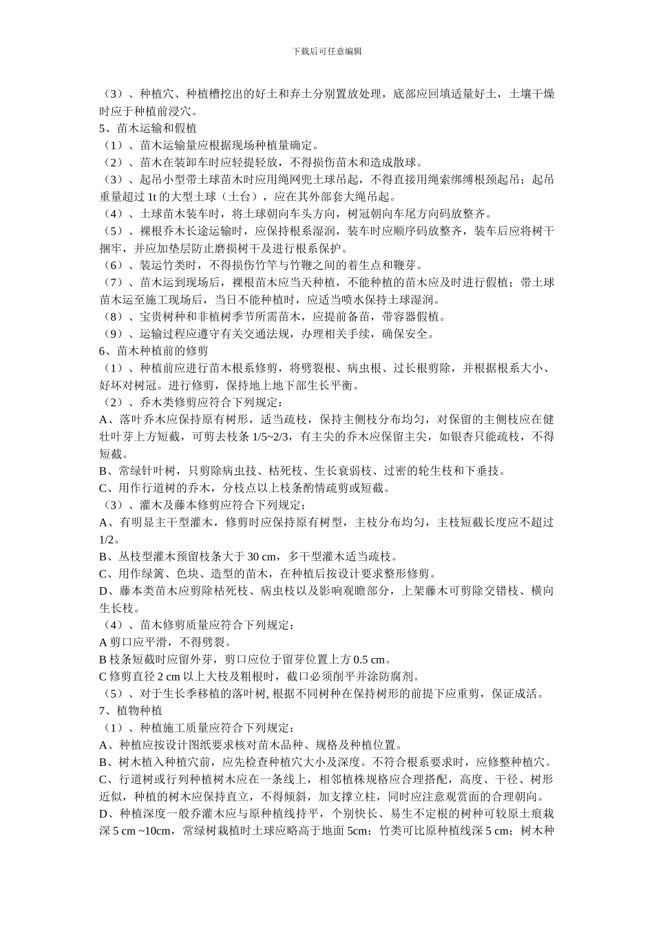 园林绿化工程施工方案_第3页