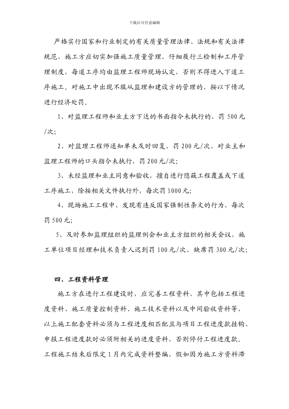 园林绿化工程施工管理处罚措施_第2页