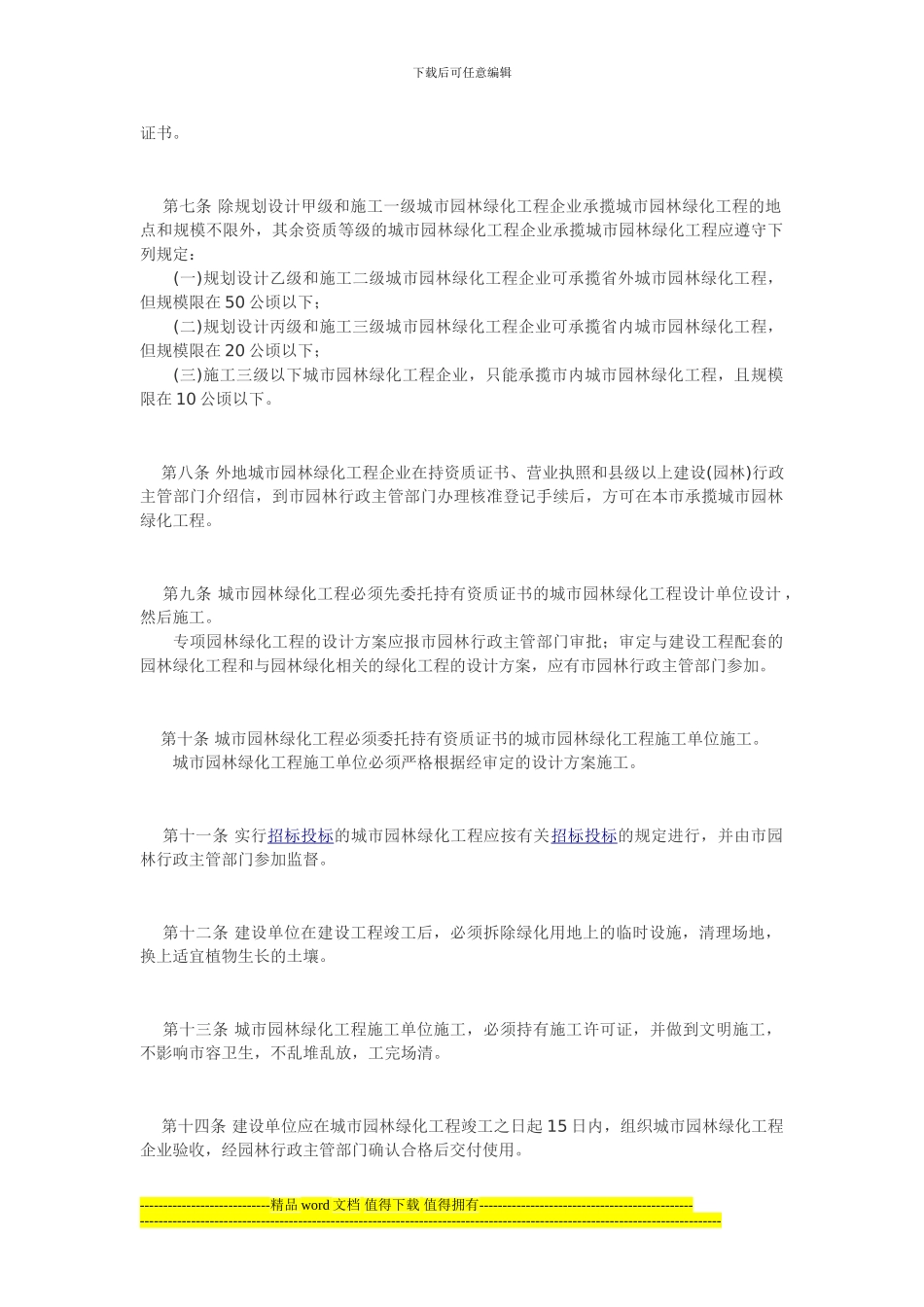 园林绿化工程施工管理制度_第2页