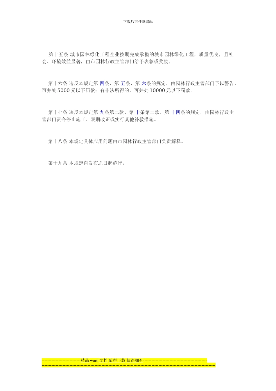 园林绿化工程施工管理制度_第3页