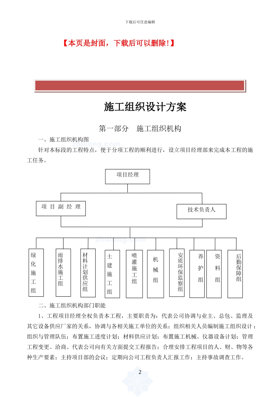 园林绿化工程施工组织设计方案-secret_第2页