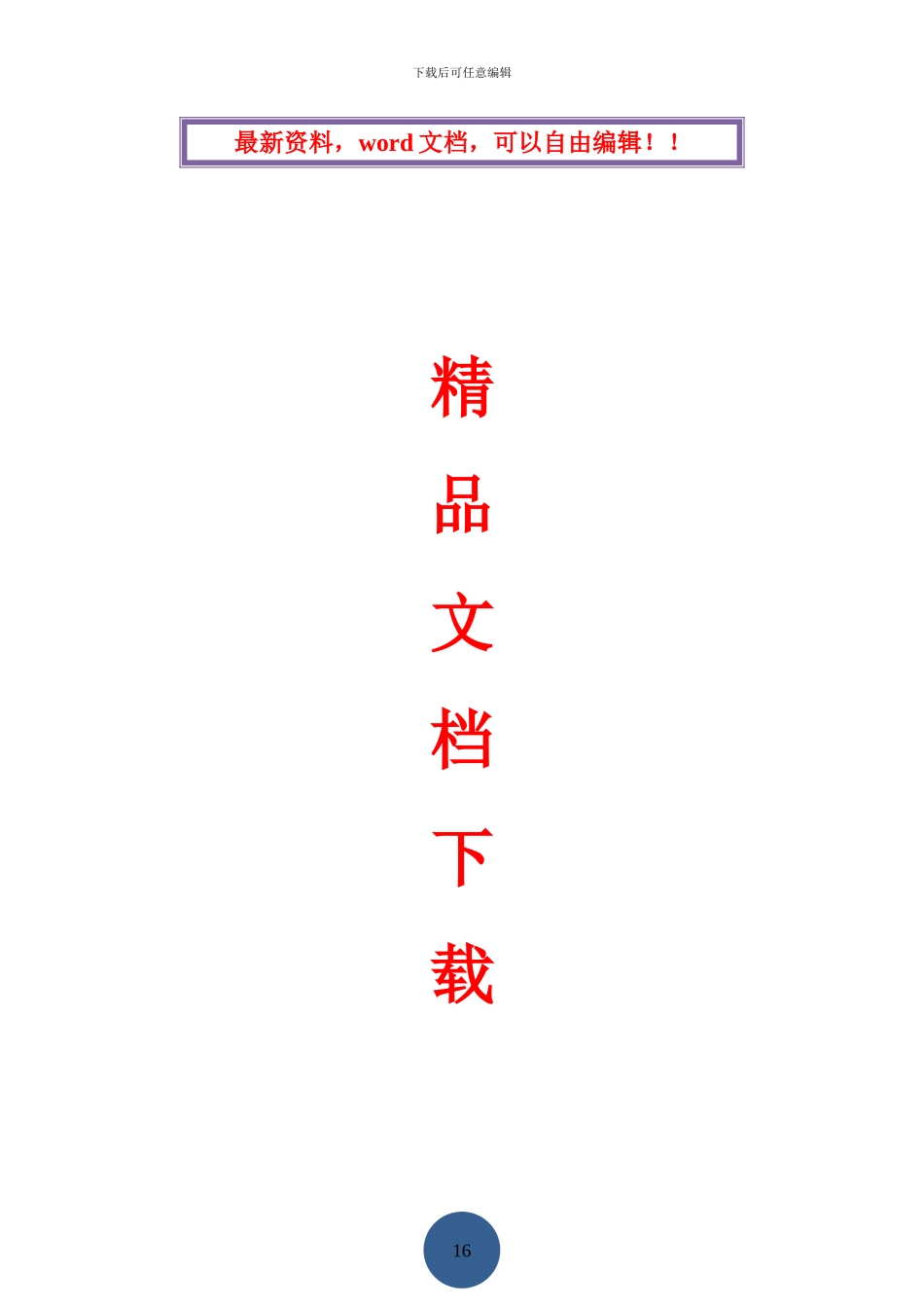 园林绿化工程施工组织设计方案_第1页