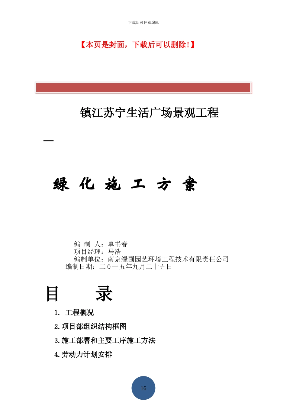 园林绿化工程施工组织设计方案_第2页