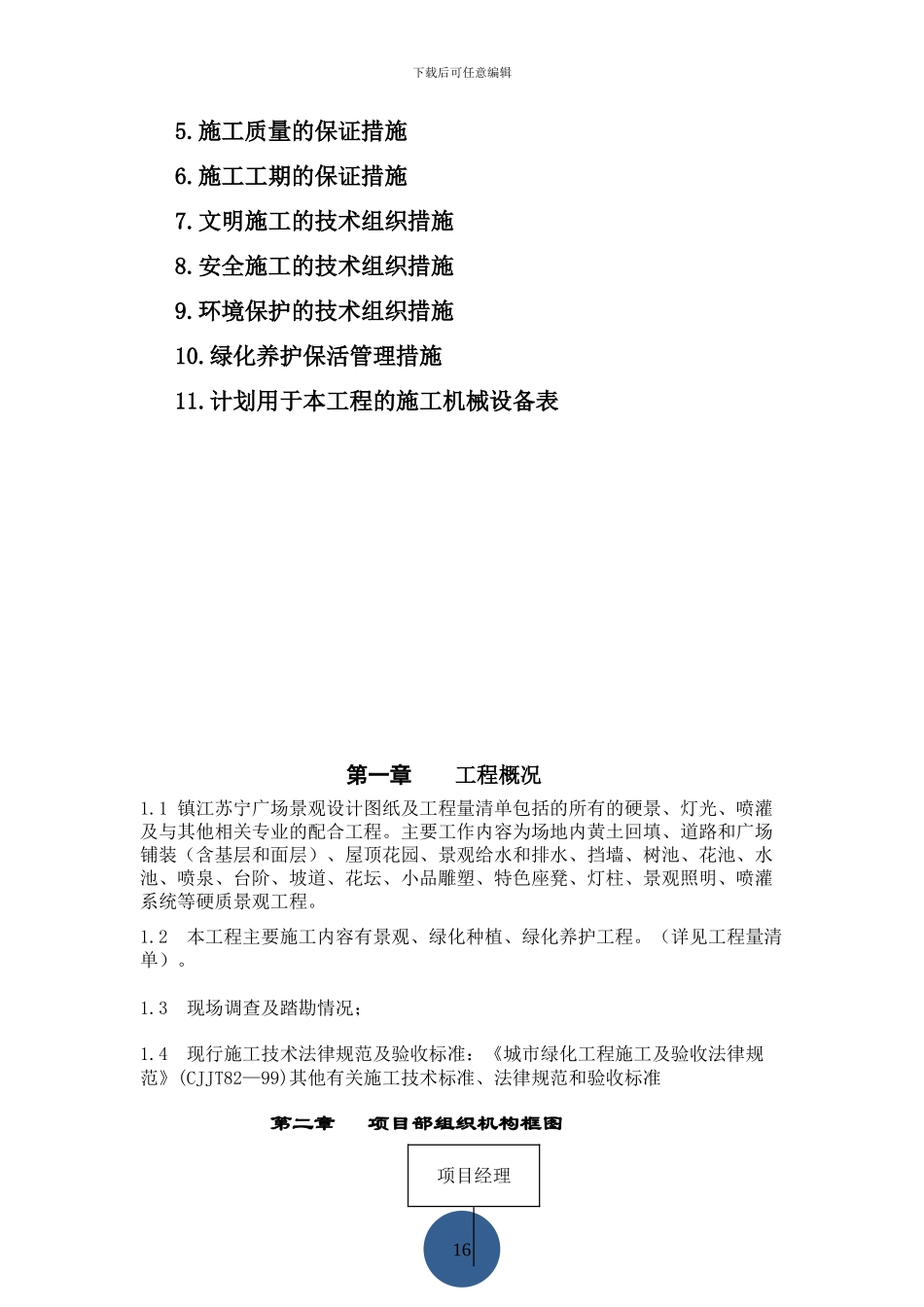 园林绿化工程施工组织设计方案_第3页