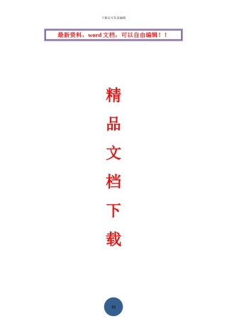 园林绿化工程施工组织设计方案