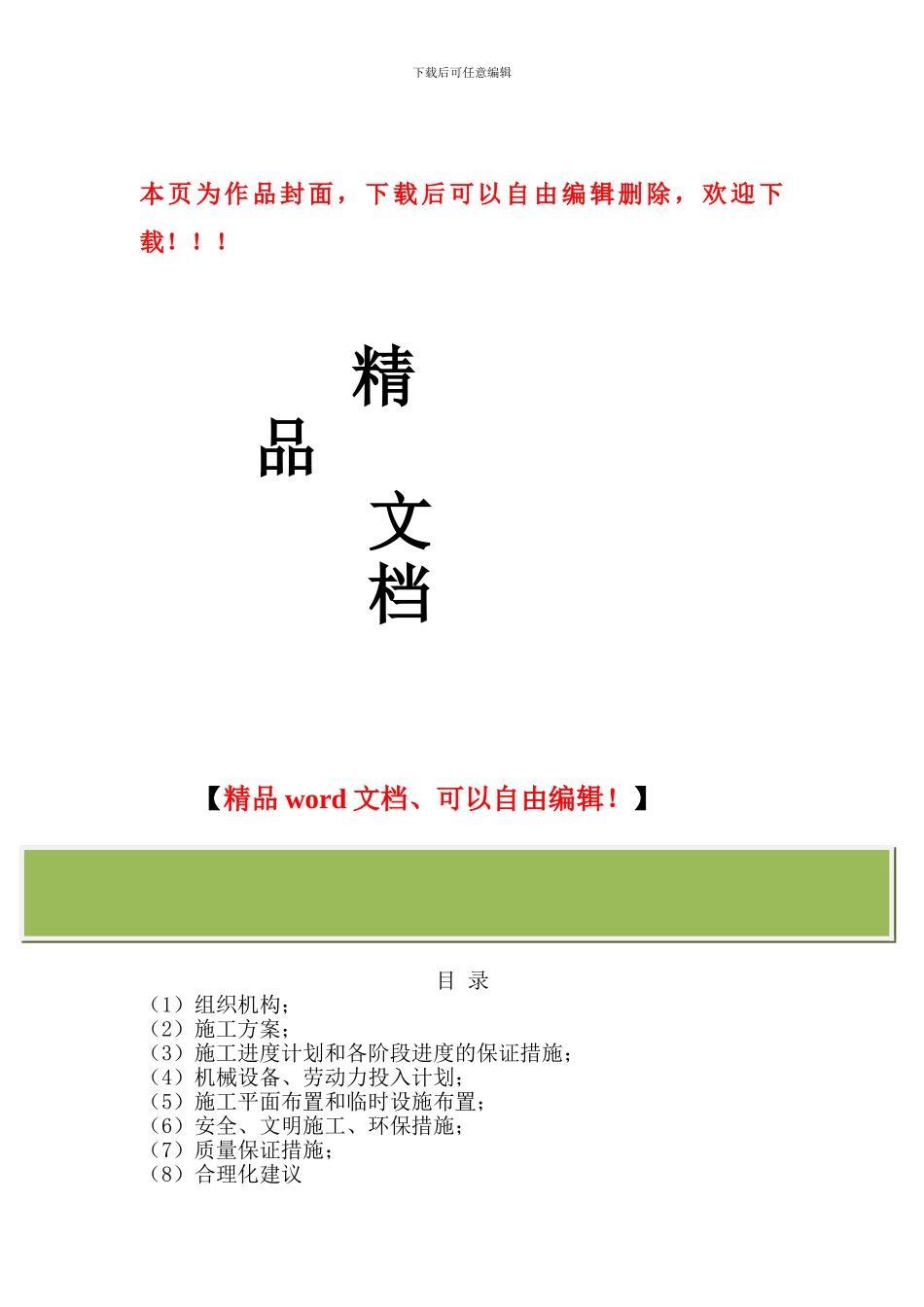 园林绿化工程施工计划措施_第1页