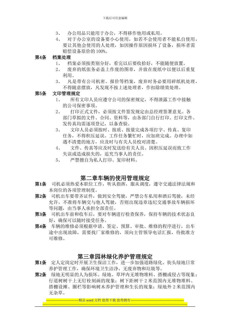 园林绿化工程有限公司规章制度_第2页