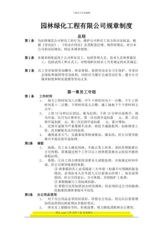 园林绿化工程有限公司规章制度