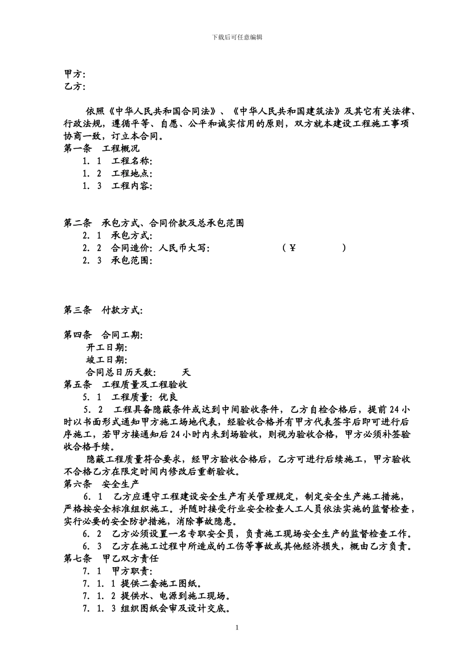 园林绿化建设工程施工合同范本_第2页