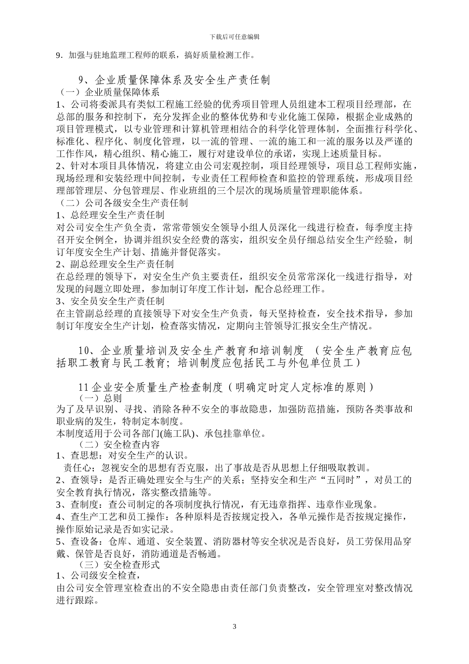 园林绿化施工企业质量安全生产考核申请表_第3页