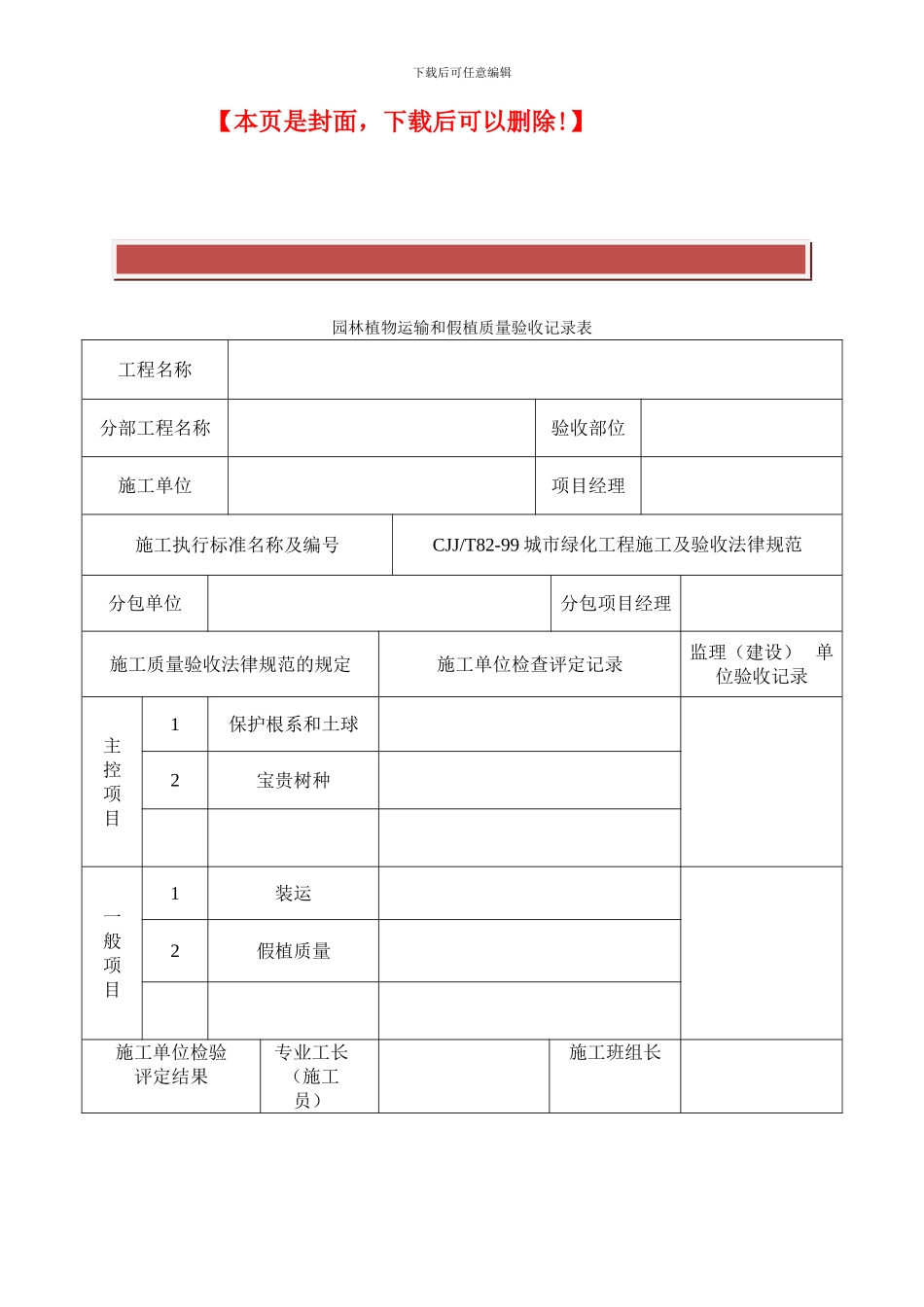 园林绿化施工常用表格_第2页