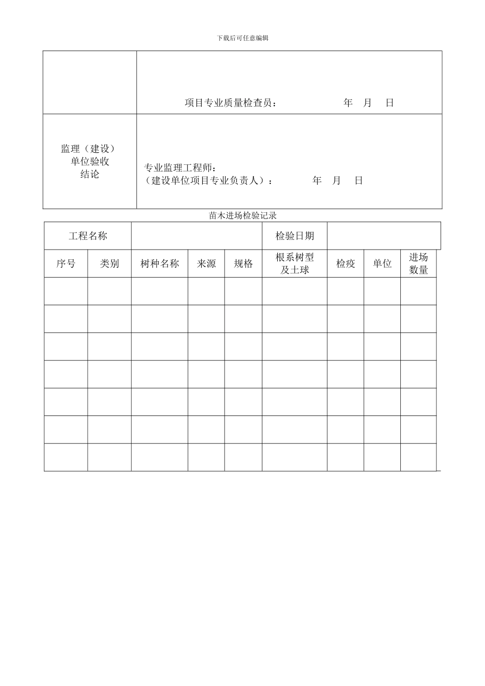 园林绿化施工常用表格_第3页