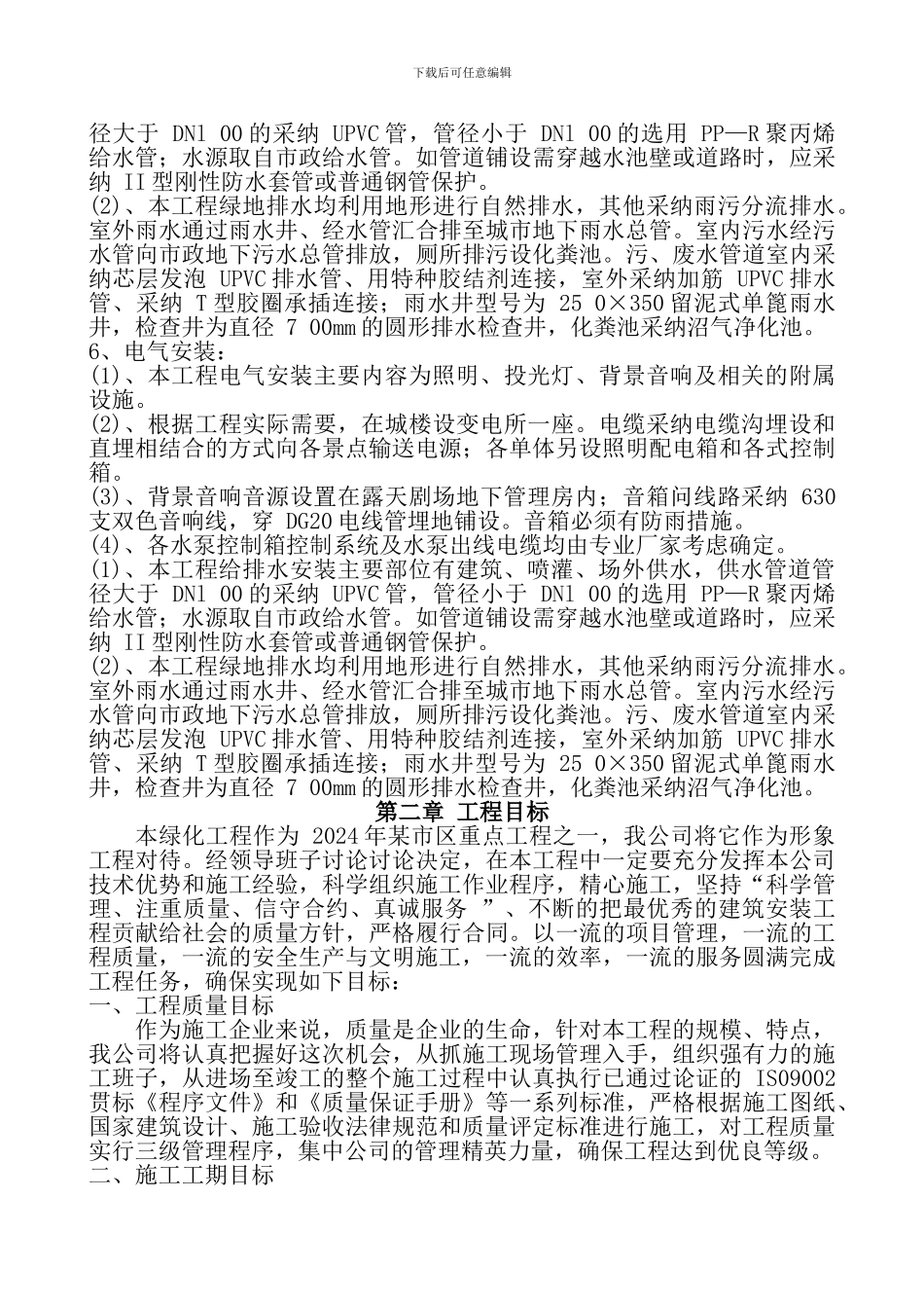 园林绿化施工方案(全)_第2页