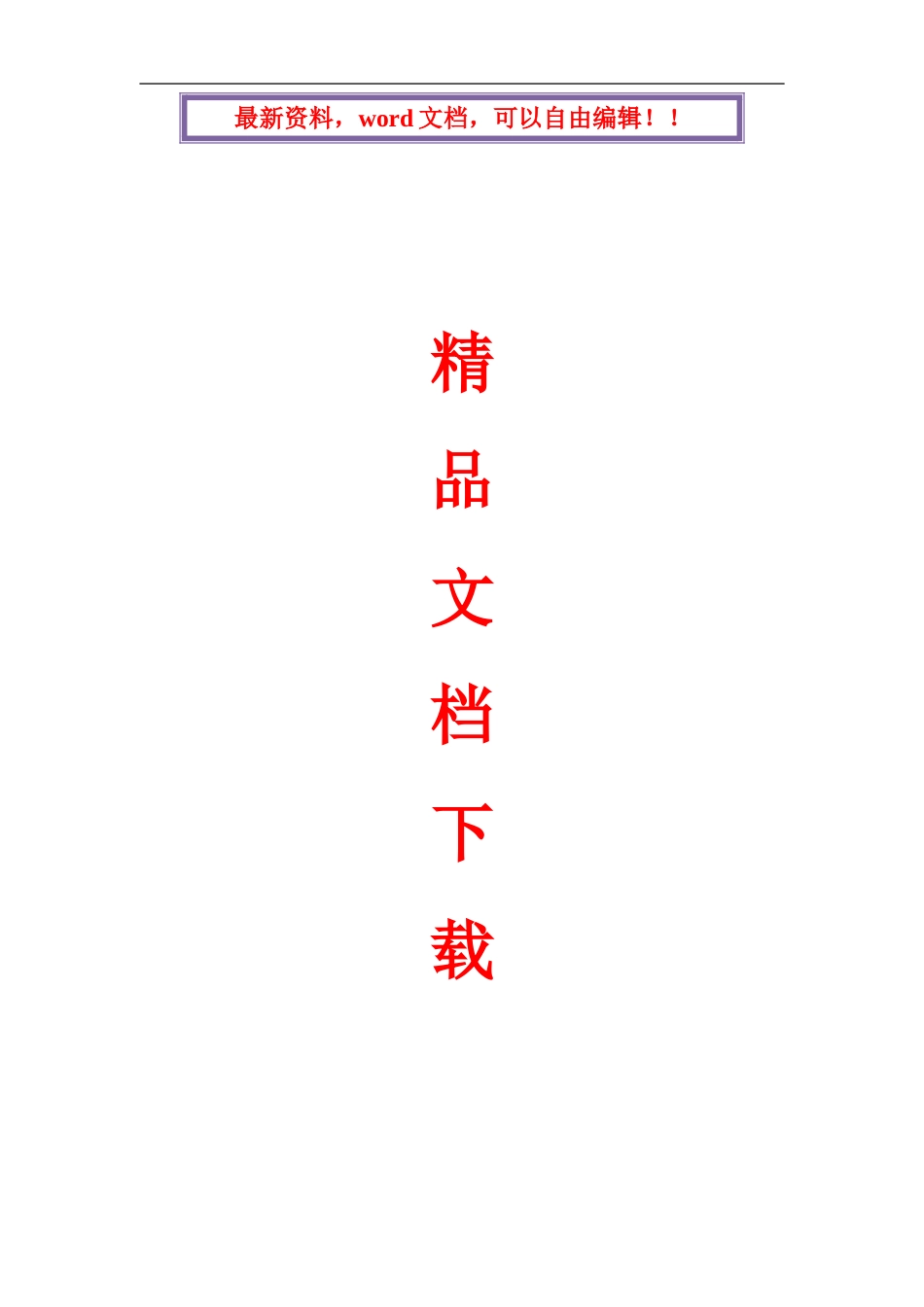 园林绿化施工方案()_第1页