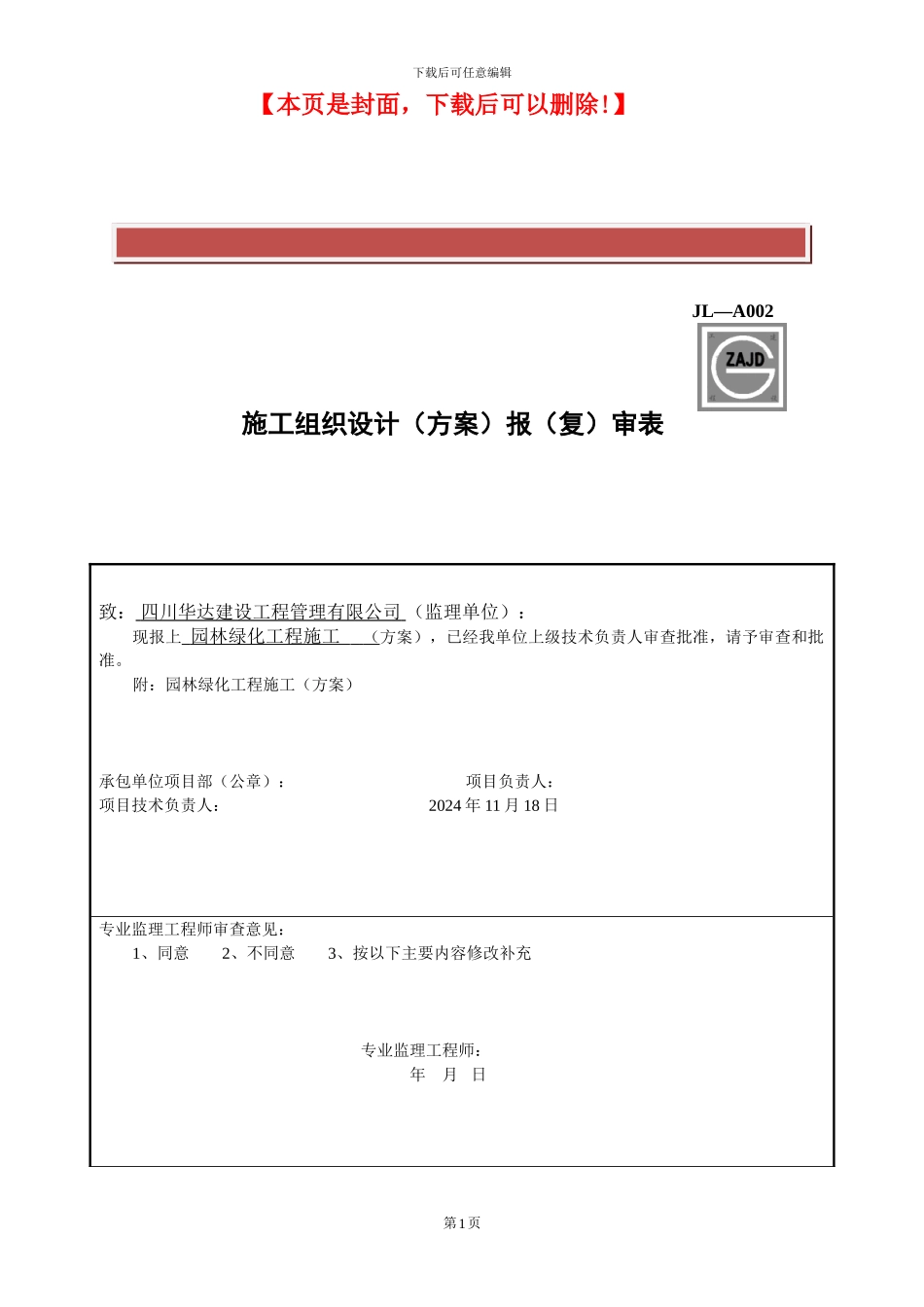园林绿化施工方案()_第2页